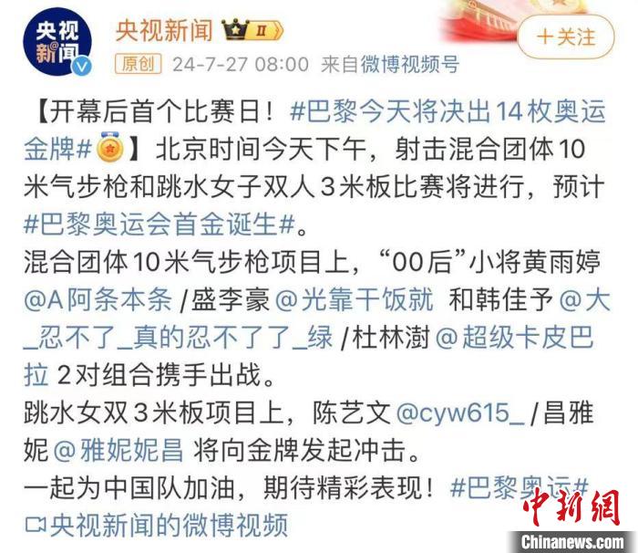 再正经的新闻也要配上抽象网名:00后奥运选手昵