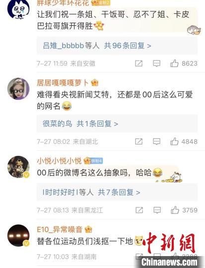 再正经的新闻也要配上抽象网名:00后奥运选手昵