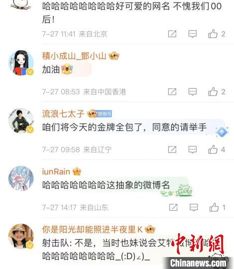 再正经的新闻也要配上抽象网名:00后奥运选手昵