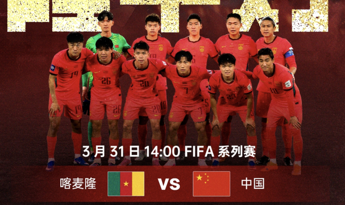 国足迎战喀麦隆系列赛第二战 朱辰杰三中卫成防