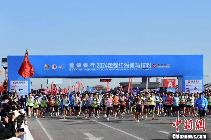 辽宁盘锦红海滩马拉松圆满落幕 展示体育与旅游