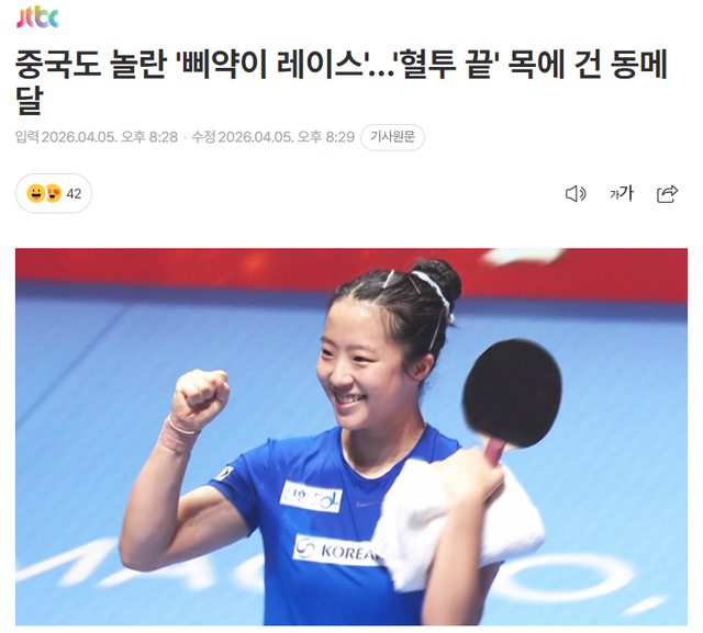 21岁申裕斌创韩乒历史 女子世界杯首夺奖牌
